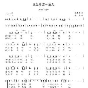 此生难忘一线天_民歌简谱_词曲:赵志勇 张威