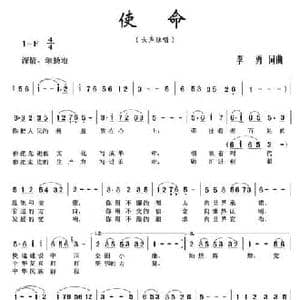 使命_民歌简谱_词曲:李勇 李勇