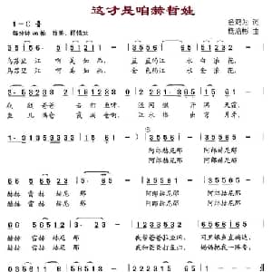 这才是咱赫哲娃_儿歌乐谱_词曲:金鸿为 杨培彬