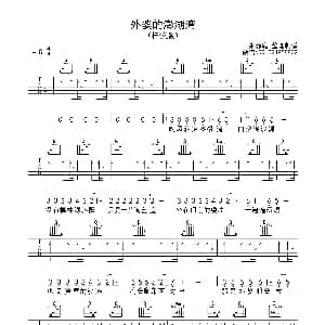 外婆的澎湖湾 吉他谱 潘安邦 张静庭整理制谱