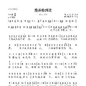 爱着你到老_歌曲简谱_词曲:轻云望月 轻云望月