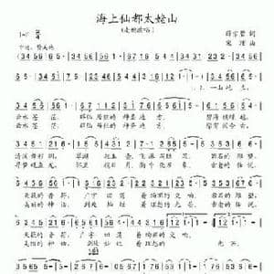 海上仙都太姥山_民歌简谱_词曲:薛宗碧 宋瑾