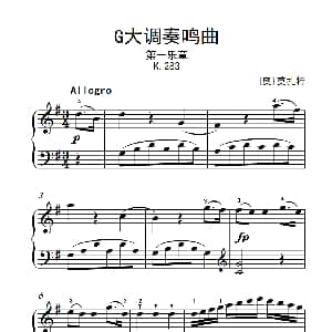 第六级 2.G大调奏鸣曲 莫扎特 钢琴谱 奥 莫扎特