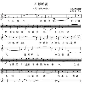 五彩鲜花 印尼 _外国歌谱_词曲: 印尼民歌