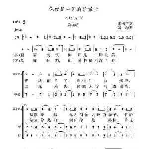 你就是中国的骄傲_合唱歌谱_词曲:张鸿声 虞淙