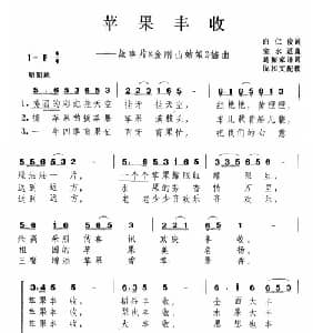 苹果丰收_外国歌谱