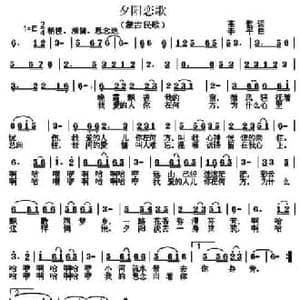 夕阳恋歌_民歌简谱_词曲:高歌 李平