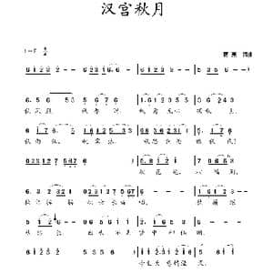 汉宫秋月_歌曲简谱_词曲:蒋燕 蒋燕