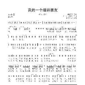 我的一个道姑朋友_歌曲简谱_词曲:陆菱纱 タイナカ彩智
