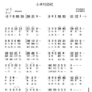 小卓玛的歌_儿歌乐谱_词曲:陈吉桂 南梆子