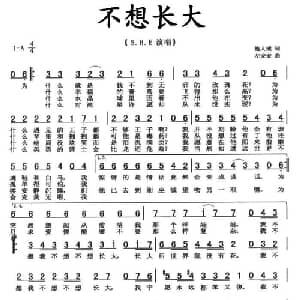 不想长大_通俗唱法乐谱_词曲:施人诚 左安安