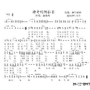 神奇的阿拉善_歌谱投稿