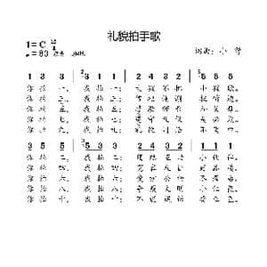 礼貌拍手歌_歌曲简谱_词曲:小弩 小弩