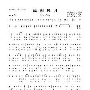 灞柳风月_歌曲简谱_词曲:霜华の冰雨 希望索任合资