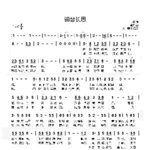 锦瑟长思_歌曲简谱_词曲:七手 微风