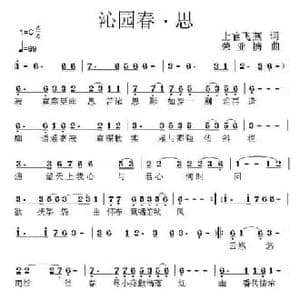沁园春 思_民歌简谱_词曲:上官飞燕 荣亚楠