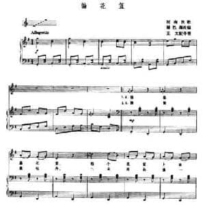 编花篮_民歌简谱_词曲: 王文配伴奏