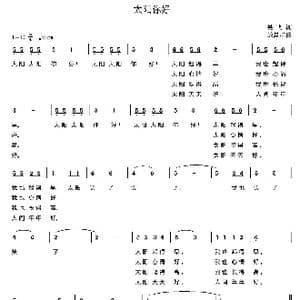 太阳你好_歌曲简谱_词曲:吴飞 敖昌群