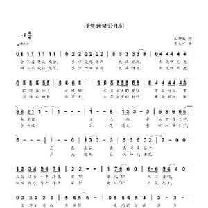 浮生若梦爱几何_歌曲简谱_词曲:杜劲松 贺文广