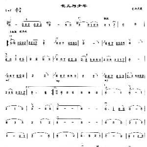 二胡谱 | 花儿与少年