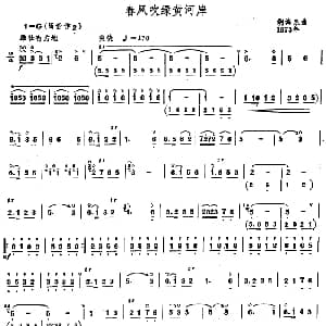 春风吹绿黄河岸 唢呐谱 胡海泉