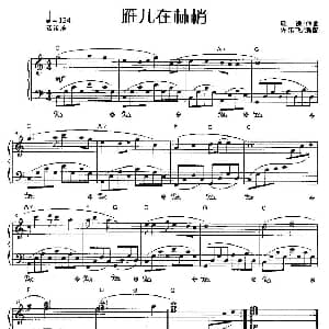 雁儿在林梢 钢琴谱 许乐飞