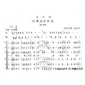 满江红 和郭沫若同志_歌谱投稿_词曲:陈志昂 陈志昂