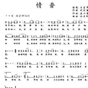 情香_民歌简谱_词曲:尤书胜 马小贵