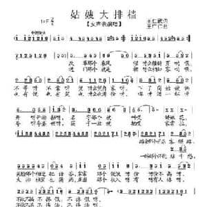 姑嫂大排档_民歌简谱_词曲:王仁武 王广仁