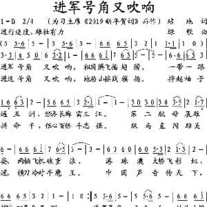 进军号角又吹响_歌曲简谱_词曲:培地 绿歌