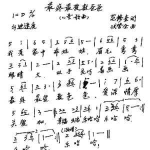 最疼最爱数爸爸_歌谱投稿_词曲:范修奎 伏登全