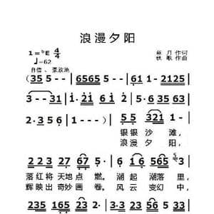 浪漫夕阳_歌曲简谱_词曲:蓝月 秋歌