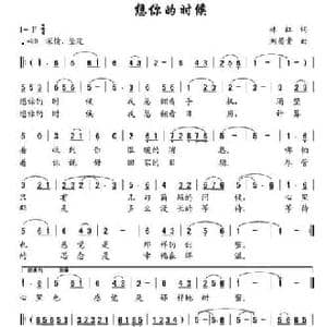 想你的时候_民歌简谱_词曲:林红 刘昌贵