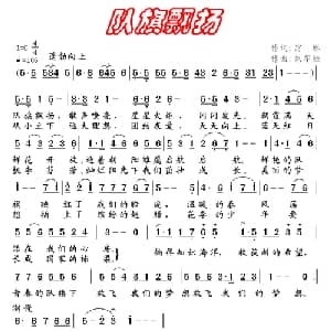 队旗飘扬_儿歌乐谱_词曲:翁琳 朱华胜