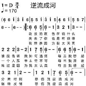 逆流成河_歌曲简谱
