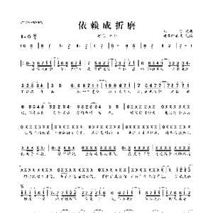 依赖成折磨_歌曲简谱_词曲:本兮 本兮