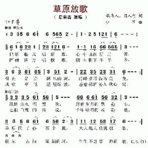 草原放歌_歌谱投稿_词曲:牧马人 少军