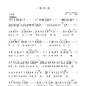 一路阳光_民歌简谱_词曲:俞进军 周燕君