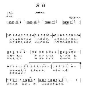 芳容_通俗唱法乐谱_词曲:缪生勤 缪生勤