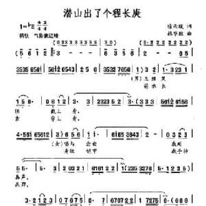 潜山出了个程长庚_民歌简谱_词曲:徐而缓 韩华胜