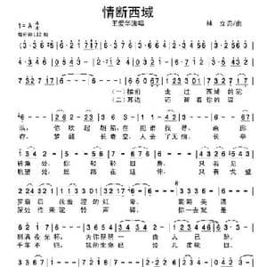 情断西域_歌谱投稿_词曲:林立 林立