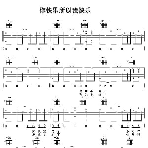 你快乐所以我快乐 吉他谱 王菲
