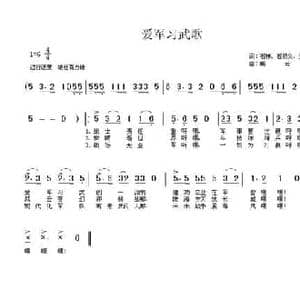 爱军习武歌_民歌简谱