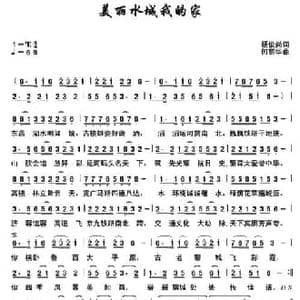 美丽水城我的家_民歌简谱_词曲:杨俊尚 何丽华