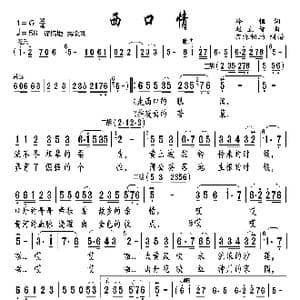 西口情_歌曲简谱_词曲:冷恒 赵立志