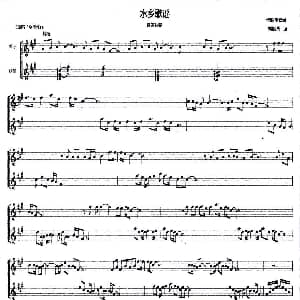 笛子谱 | 水乡歌谣 曲笛独奏 扬琴伴奏 毛云岗作曲 周迪