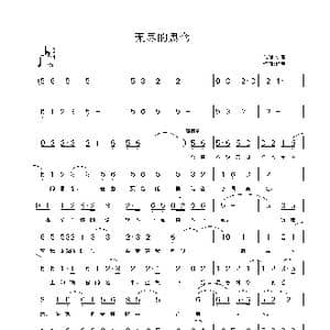 无尽的思念_歌曲简谱_词曲:知音 铁君