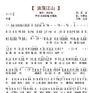 浪荡江山_歌曲简谱_词曲:黄沾 徐嘉良