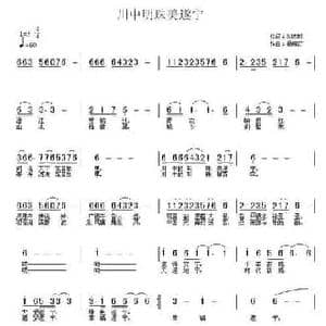 川中明珠美遂宁_民歌简谱_词曲:刘志毅 杨柳汀