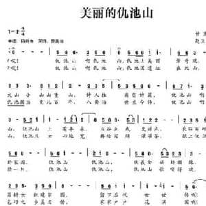 美丽的仇池山_民歌简谱_词曲:赵卫琴 赵卫琴